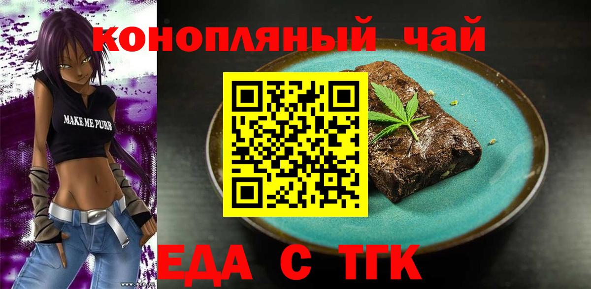Тобольск  Cannafood конопля  Вход с VPN 