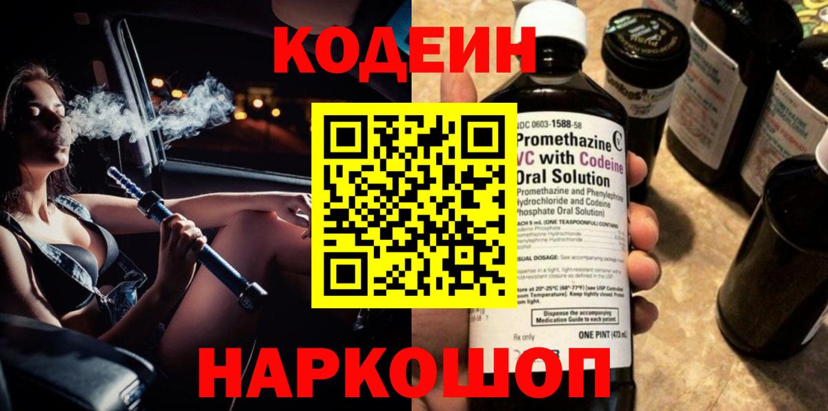 Кодеиновый сироп Lean Purple Drank Тобольск