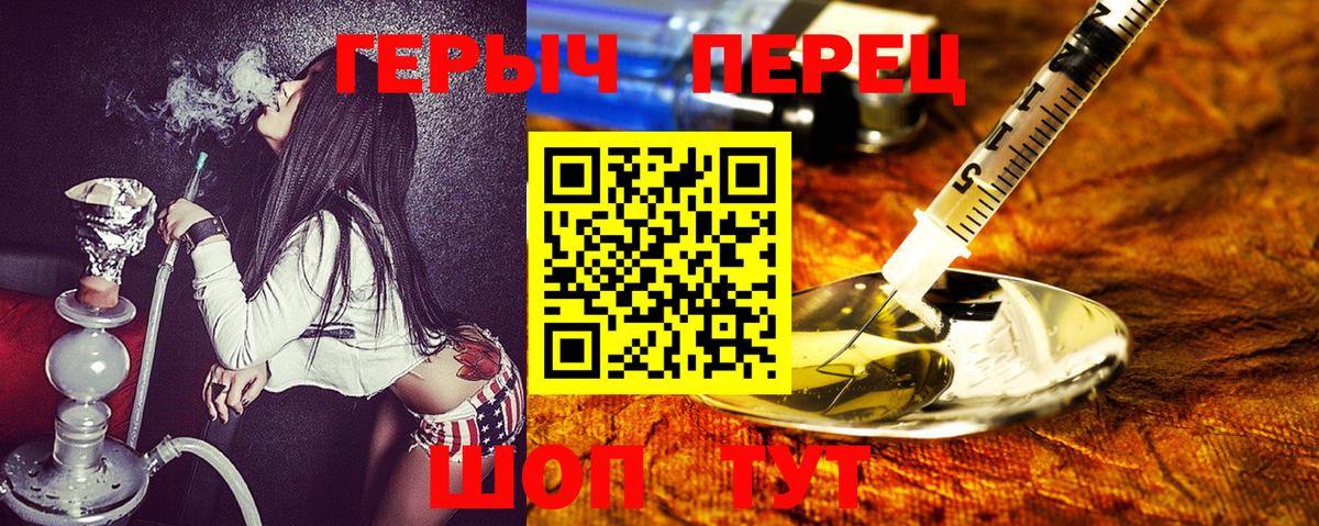 ГЕРОИН хмурый Тобольск
