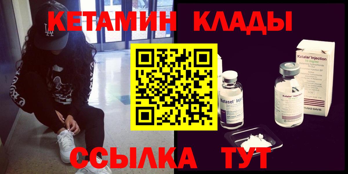КЕТАМИН VHQ  Вход с VPN  Тобольск 