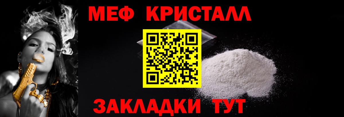 МЕФ кристаллы Тобольск