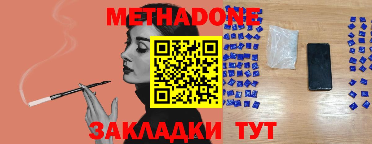 МЕТАДОН VHQ Тобольск