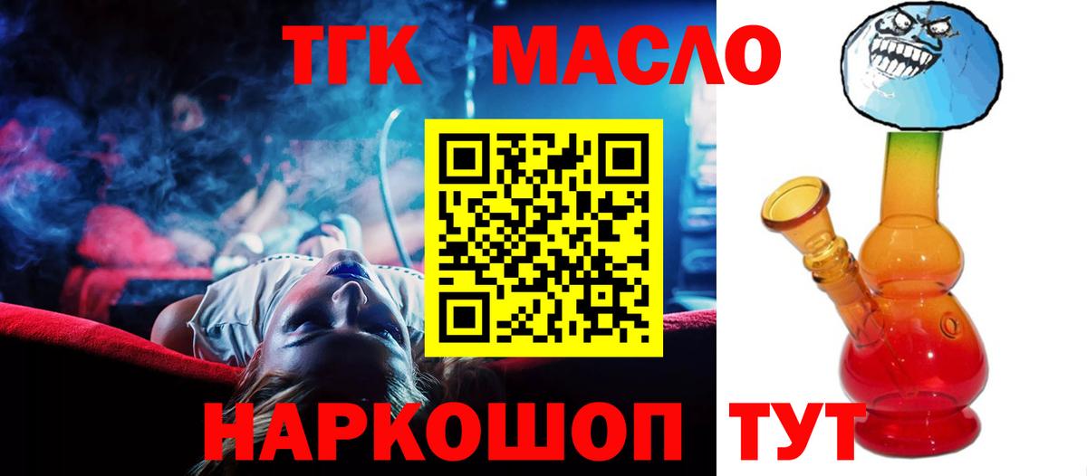Дистиллят ТГК гашишное масло  Дистиллят ТГК вейп  Тобольск  Вход с VPN 
